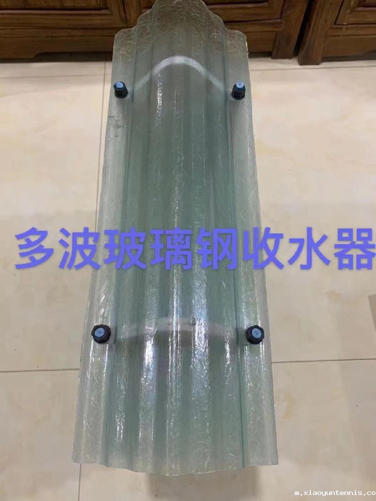 玻璃钢收水器